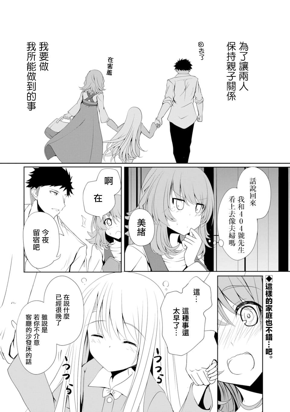 《妮娜酱想要暗杀爸爸》漫画最新章节第7话免费下拉式在线观看章节第【20】张图片