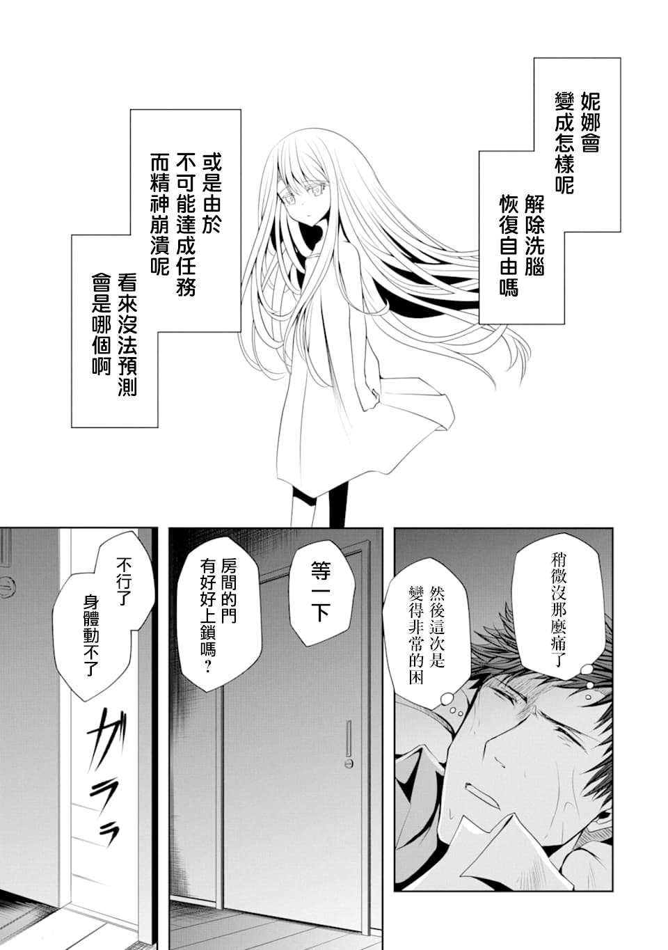 《妮娜酱想要暗杀爸爸》漫画最新章节第5话免费下拉式在线观看章节第【15】张图片