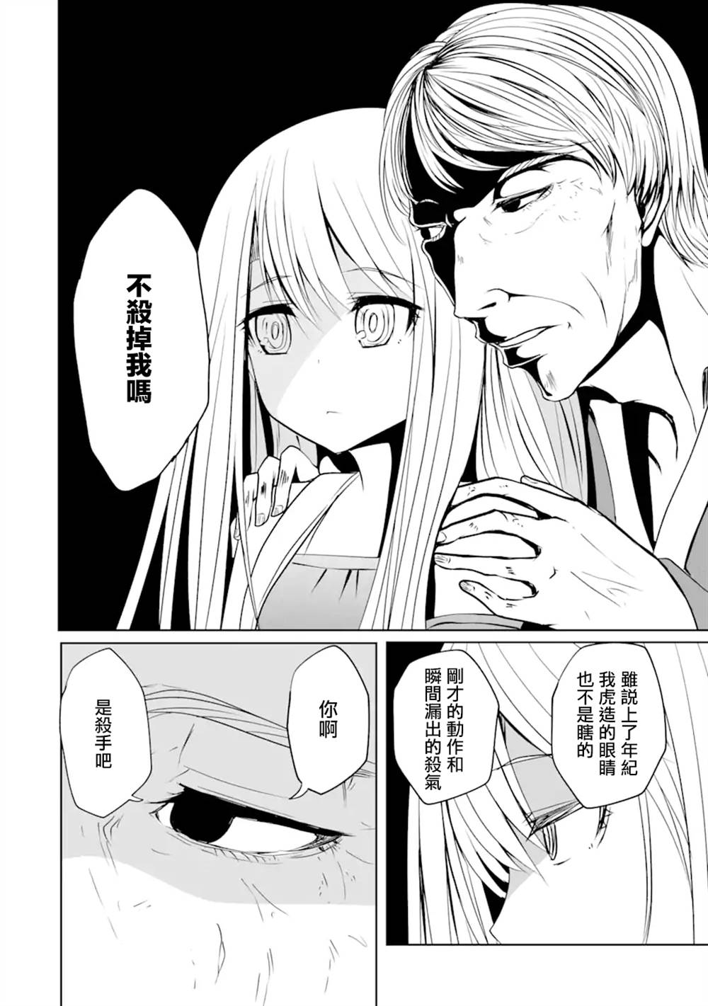 《妮娜酱想要暗杀爸爸》漫画最新章节第8话免费下拉式在线观看章节第【16】张图片