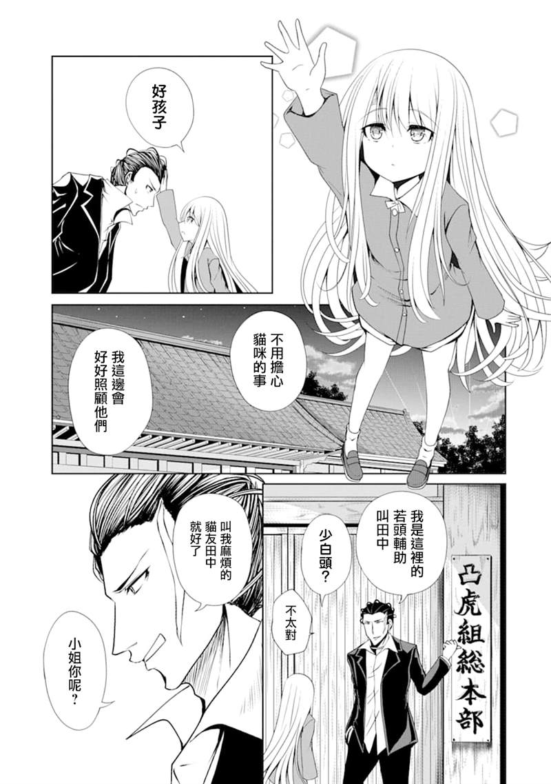 《妮娜酱想要暗杀爸爸》漫画最新章节第6话免费下拉式在线观看章节第【17】张图片