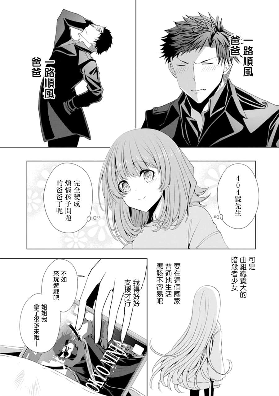 《妮娜酱想要暗杀爸爸》漫画最新章节第4话 初次帮忙购物免费下拉式在线观看章节第【7】张图片