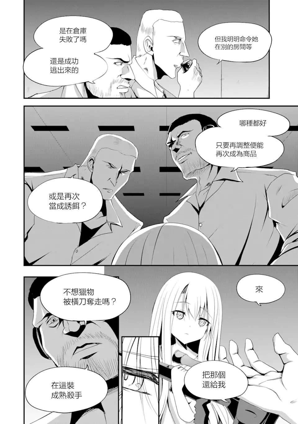 《妮娜酱想要暗杀爸爸》漫画最新章节第1话 不可以在外面杀人哦免费下拉式在线观看章节第【19】张图片