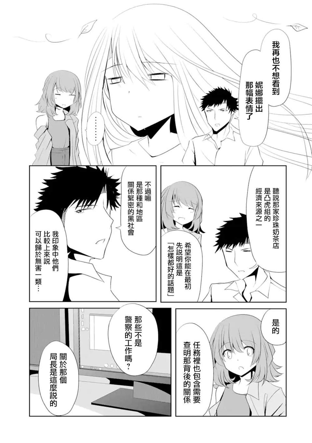 《妮娜酱想要暗杀爸爸》漫画最新章节第9话免费下拉式在线观看章节第【7】张图片