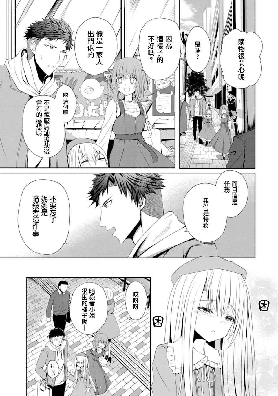 《妮娜酱想要暗杀爸爸》漫画最新章节第3话 新的 洋装免费下拉式在线观看章节第【15】张图片