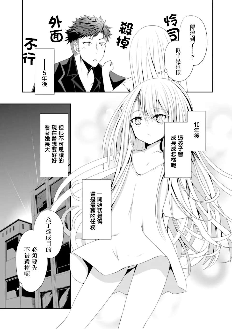 《妮娜酱想要暗杀爸爸》漫画最新章节第1话 不可以在外面杀人哦免费下拉式在线观看章节第【26】张图片