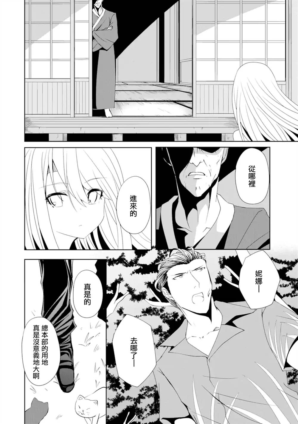 《妮娜酱想要暗杀爸爸》漫画最新章节第8话免费下拉式在线观看章节第【12】张图片