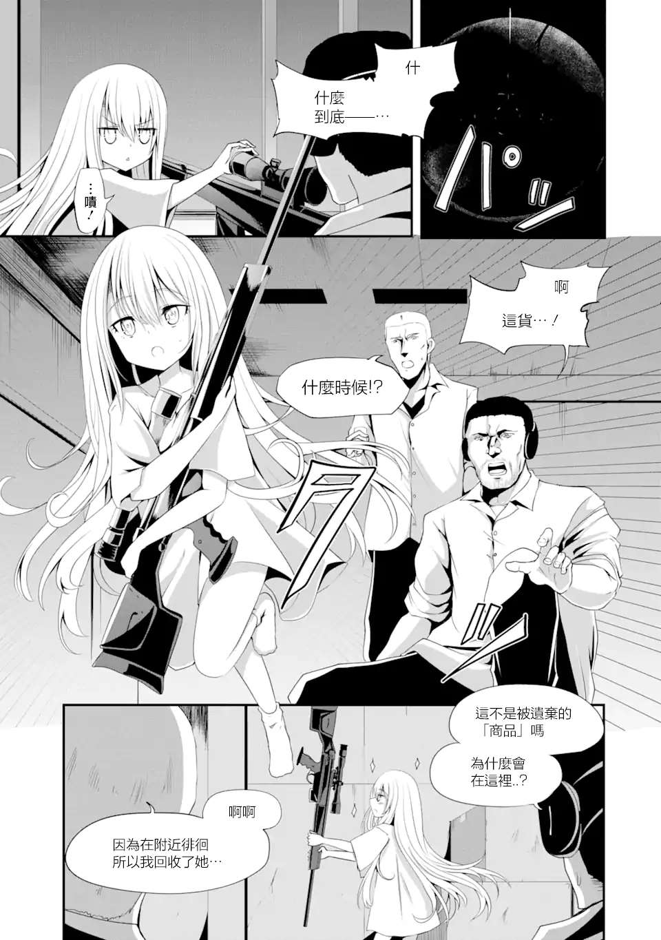 《妮娜酱想要暗杀爸爸》漫画最新章节第1话 不可以在外面杀人哦免费下拉式在线观看章节第【18】张图片