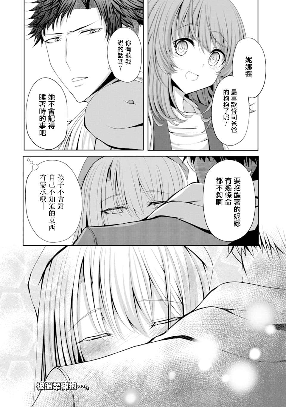 《妮娜酱想要暗杀爸爸》漫画最新章节第3话 新的 洋装免费下拉式在线观看章节第【18】张图片