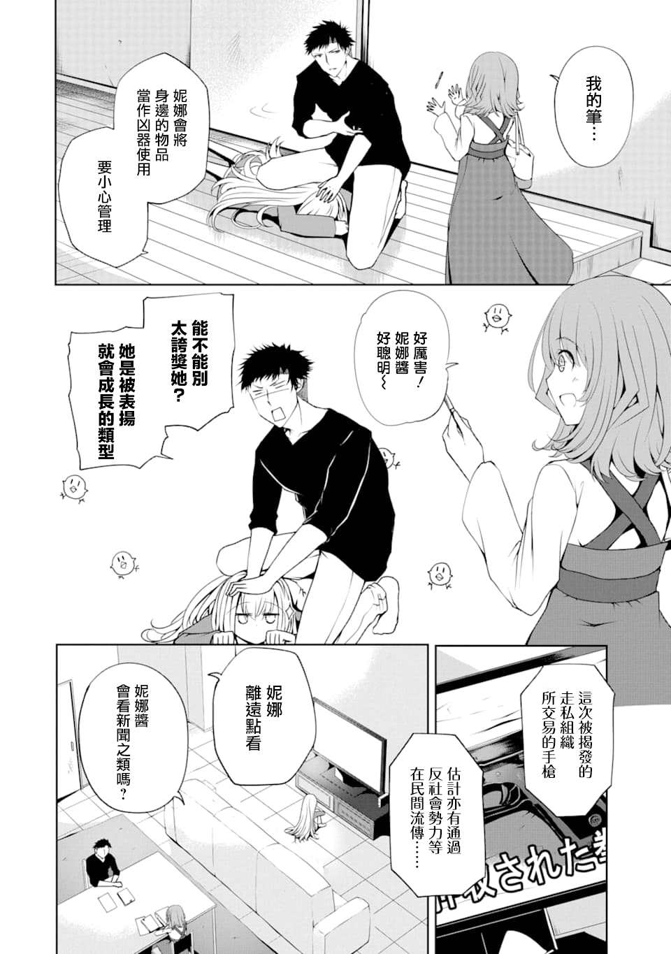 《妮娜酱想要暗杀爸爸》漫画最新章节第3话 新的 洋装免费下拉式在线观看章节第【4】张图片