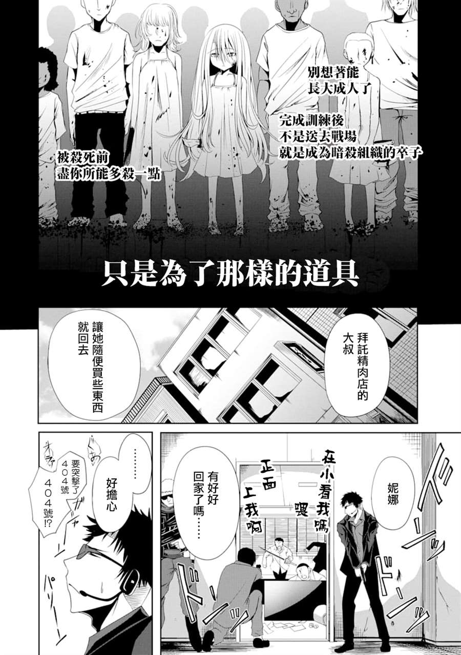 《妮娜酱想要暗杀爸爸》漫画最新章节第4话 初次帮忙购物免费下拉式在线观看章节第【16】张图片