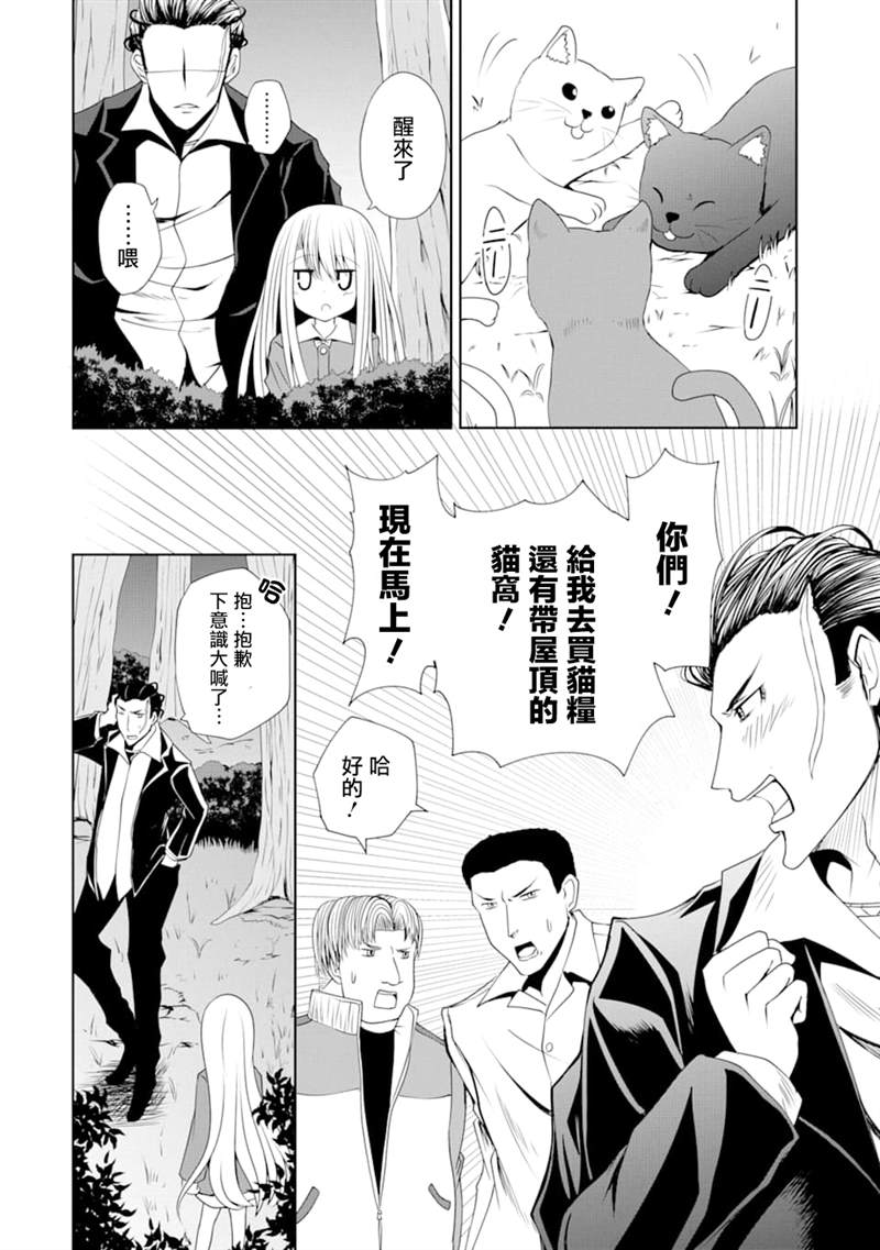 《妮娜酱想要暗杀爸爸》漫画最新章节第6话免费下拉式在线观看章节第【16】张图片