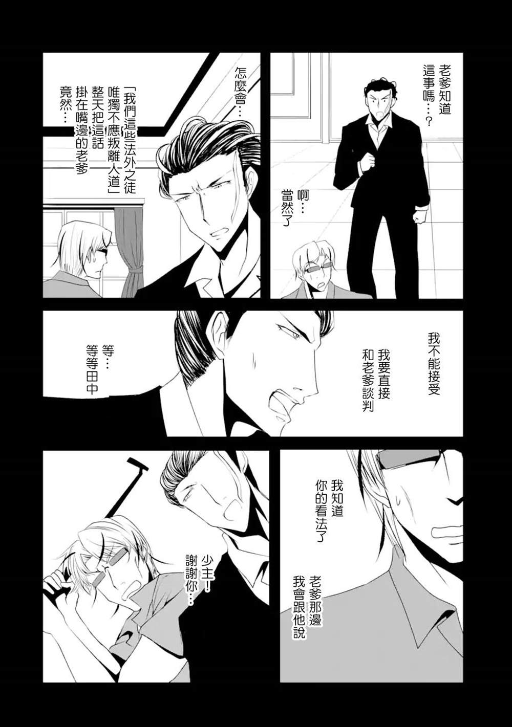 《妮娜酱想要暗杀爸爸》漫画最新章节第10话免费下拉式在线观看章节第【8】张图片