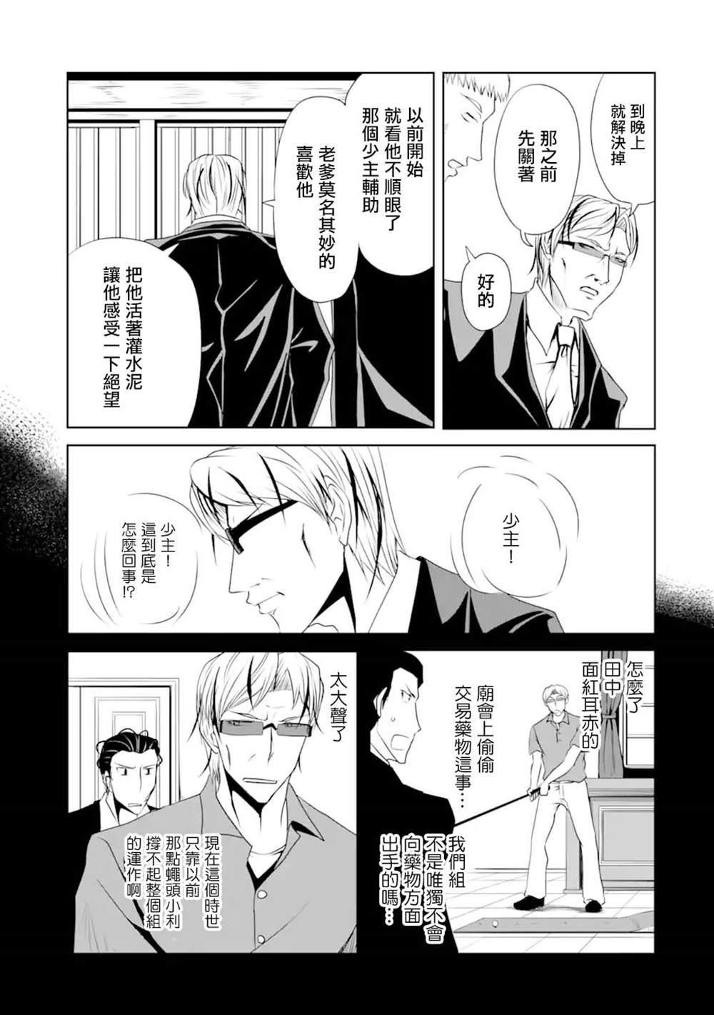 《妮娜酱想要暗杀爸爸》漫画最新章节第10话免费下拉式在线观看章节第【7】张图片