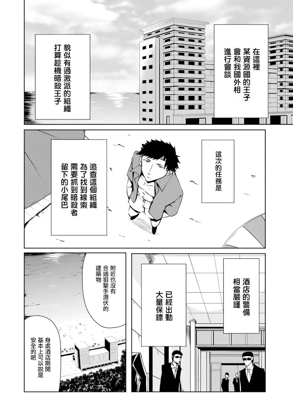 《妮娜酱想要暗杀爸爸》漫画最新章节第11话免费下拉式在线观看章节第【4】张图片