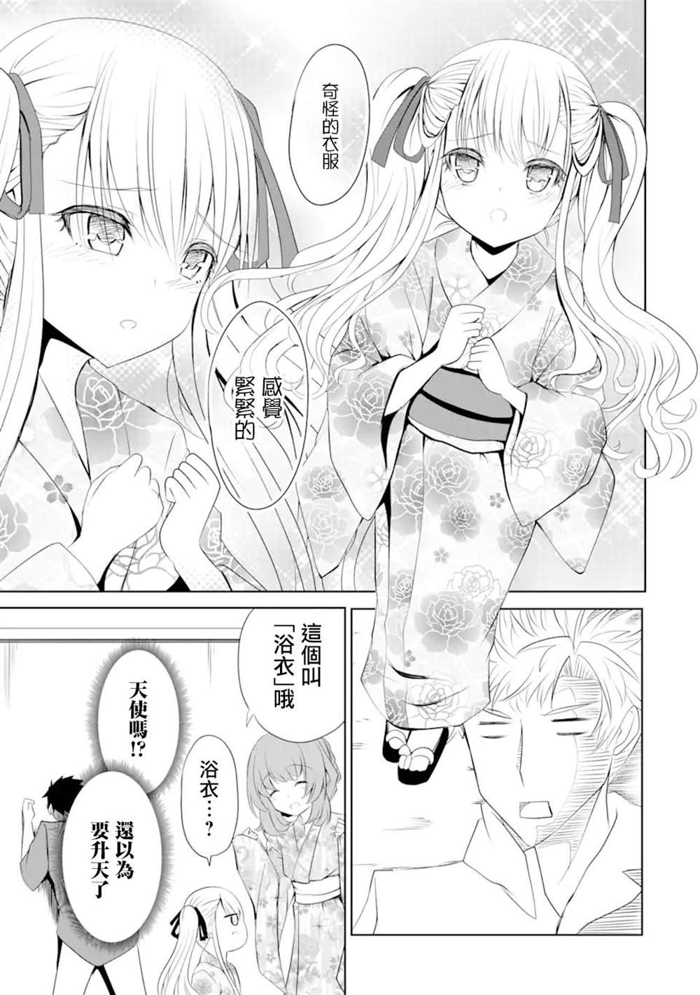 《妮娜酱想要暗杀爸爸》漫画最新章节第9话免费下拉式在线观看章节第【3】张图片