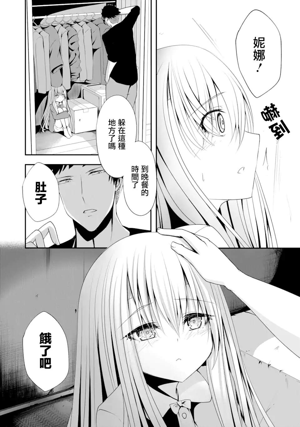 《妮娜酱想要暗杀爸爸》漫画最新章节第2话免费下拉式在线观看章节第【16】张图片