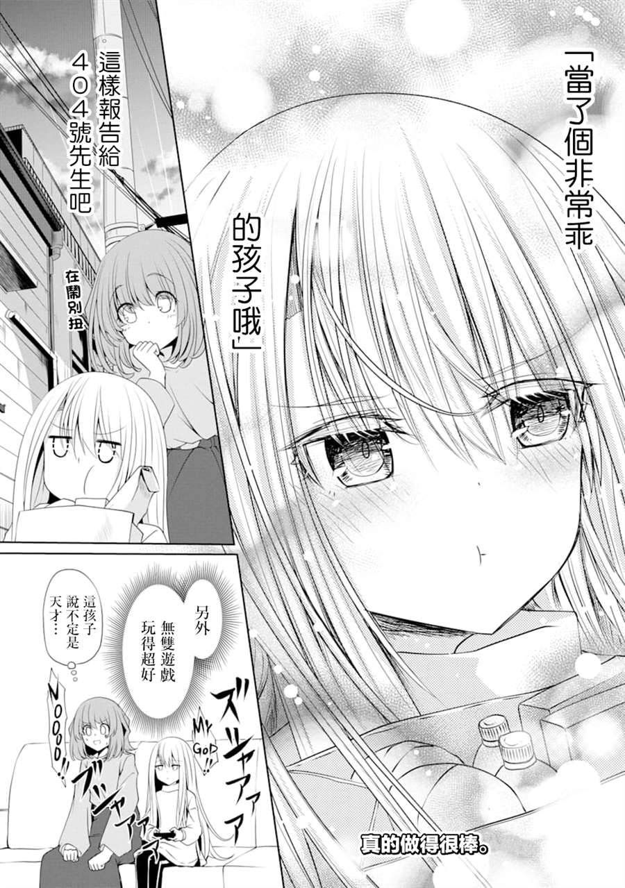 《妮娜酱想要暗杀爸爸》漫画最新章节第4话 初次帮忙购物免费下拉式在线观看章节第【18】张图片