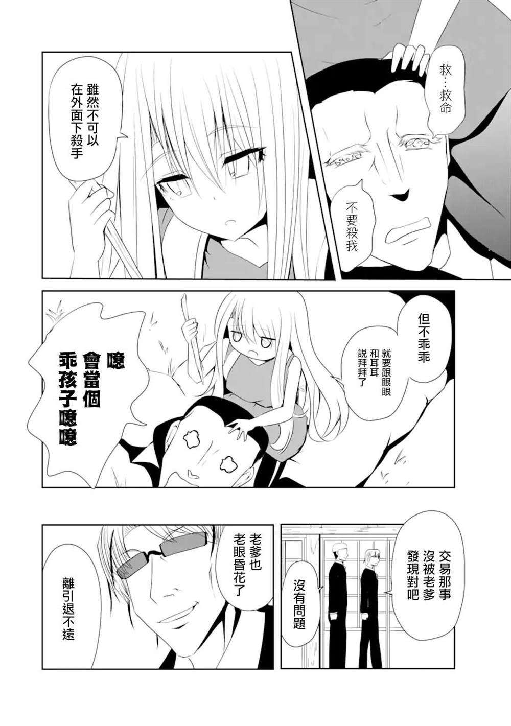 《妮娜酱想要暗杀爸爸》漫画最新章节第10话免费下拉式在线观看章节第【12】张图片