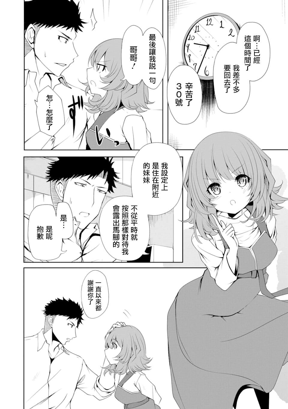 《妮娜酱想要暗杀爸爸》漫画最新章节第7话免费下拉式在线观看章节第【6】张图片