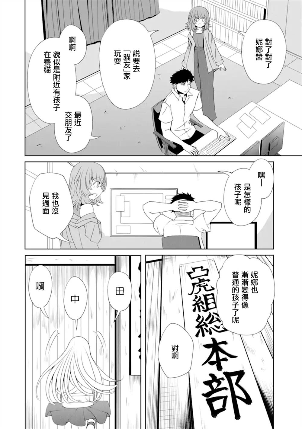 《妮娜酱想要暗杀爸爸》漫画最新章节第8话免费下拉式在线观看章节第【4】张图片