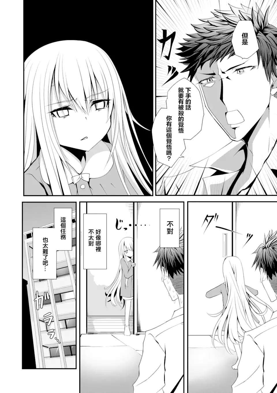 《妮娜酱想要暗杀爸爸》漫画最新章节第1话 不可以在外面杀人哦免费下拉式在线观看章节第【11】张图片