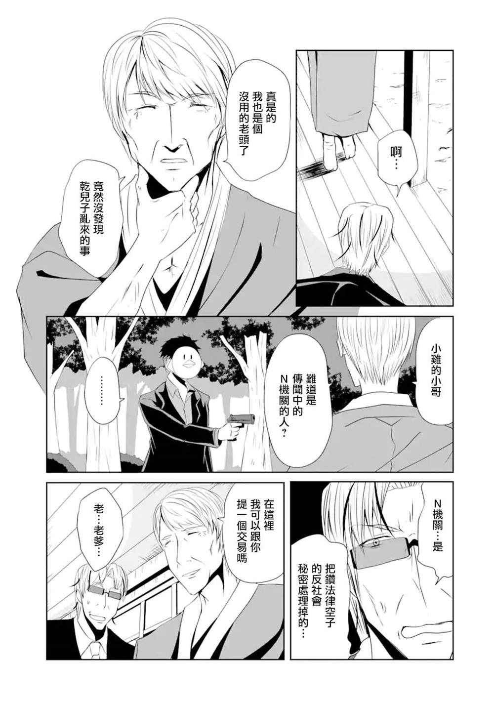 《妮娜酱想要暗杀爸爸》漫画最新章节第10话免费下拉式在线观看章节第【15】张图片