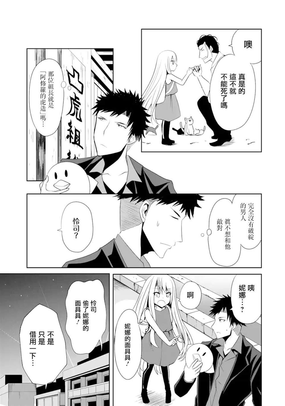 《妮娜酱想要暗杀爸爸》漫画最新章节第10话免费下拉式在线观看章节第【19】张图片