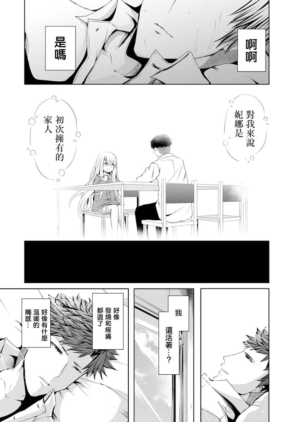 《妮娜酱想要暗杀爸爸》漫画最新章节第5话免费下拉式在线观看章节第【18】张图片