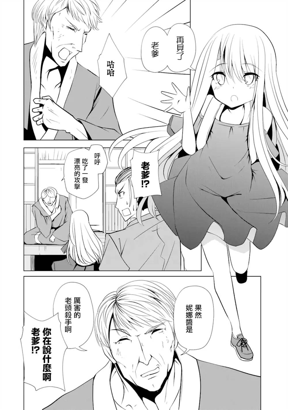 《妮娜酱想要暗杀爸爸》漫画最新章节第8话免费下拉式在线观看章节第【18】张图片