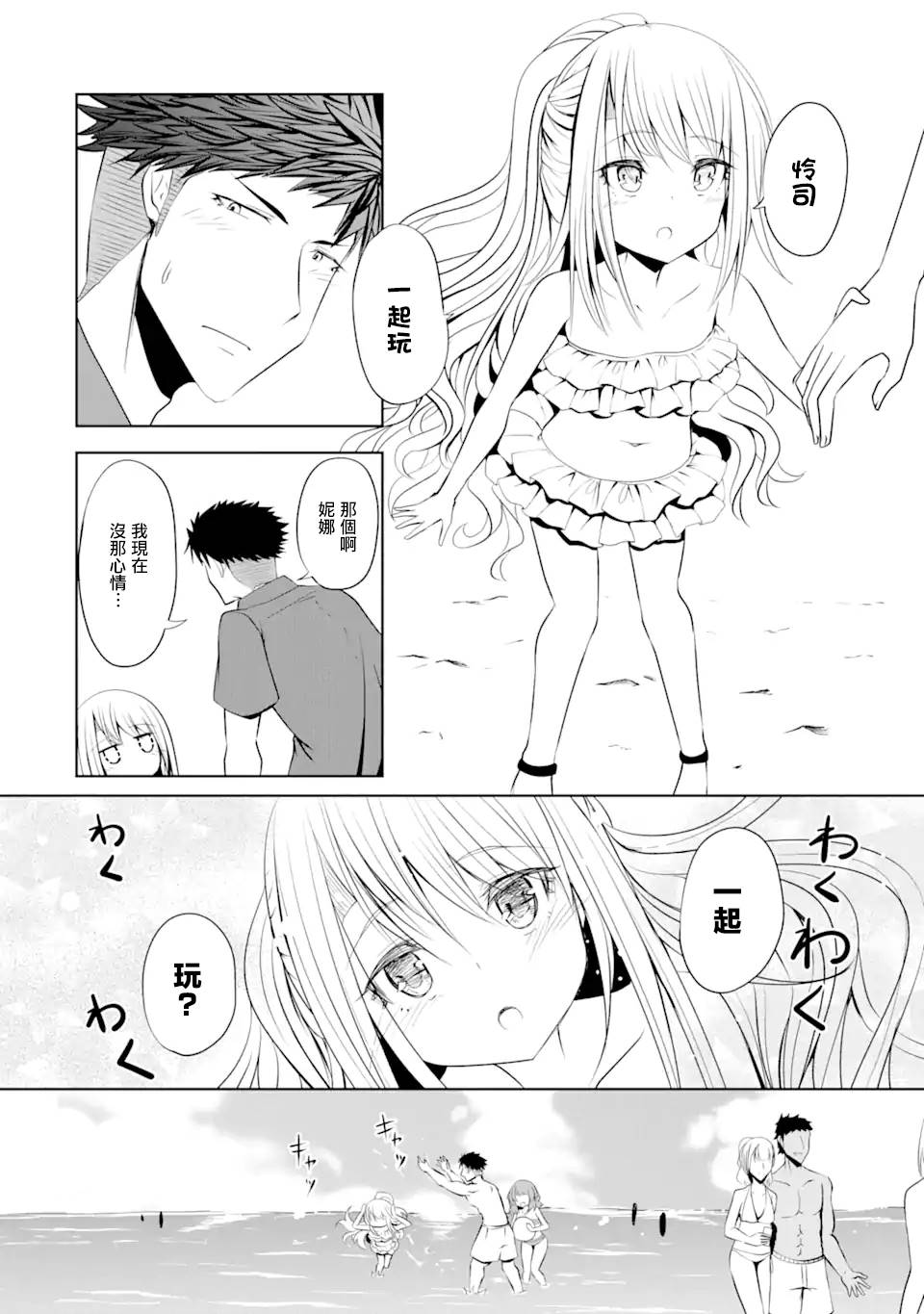 《妮娜酱想要暗杀爸爸》漫画最新章节第11话免费下拉式在线观看章节第【6】张图片