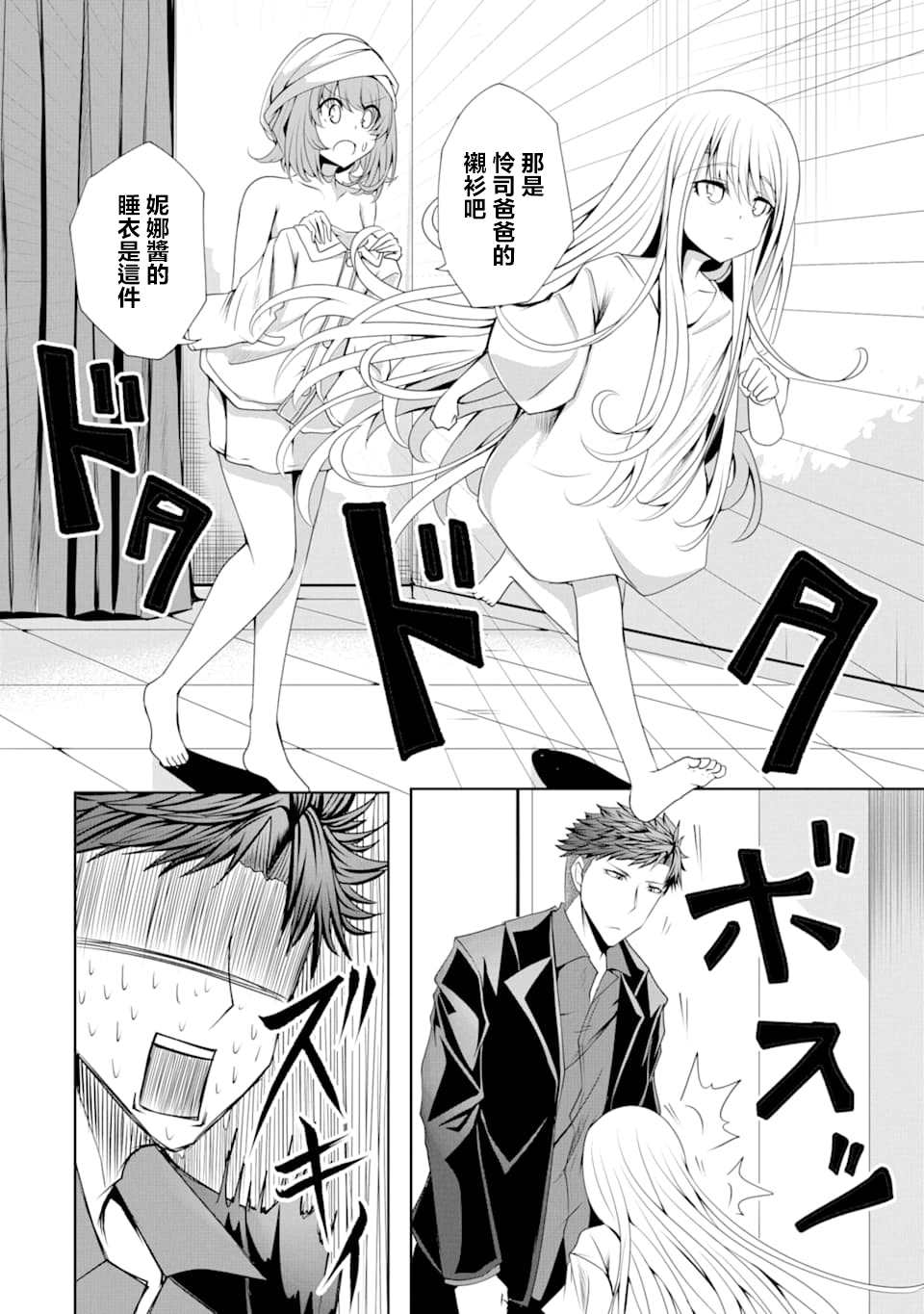 《妮娜酱想要暗杀爸爸》漫画最新章节第5话免费下拉式在线观看章节第【6】张图片