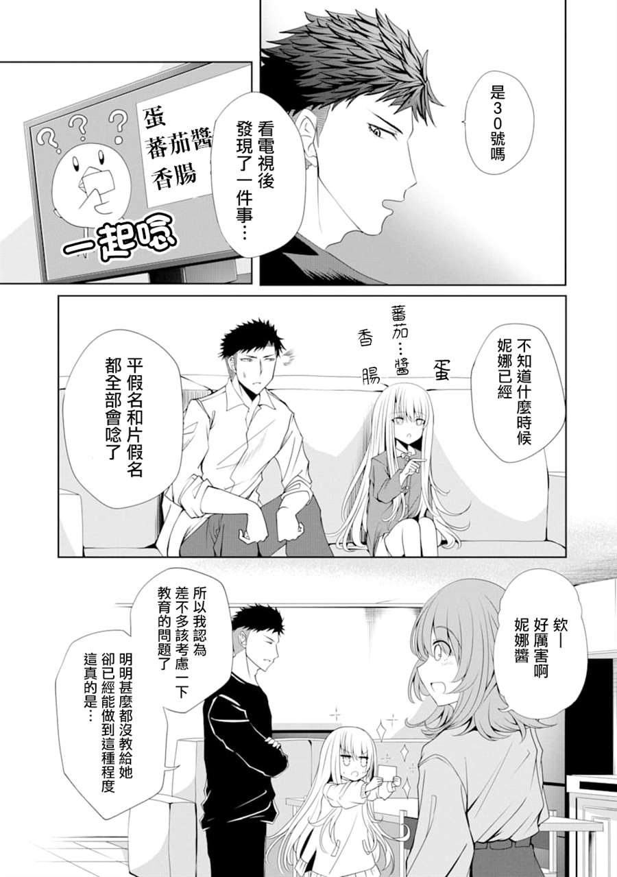 《妮娜酱想要暗杀爸爸》漫画最新章节第4话 初次帮忙购物免费下拉式在线观看章节第【3】张图片