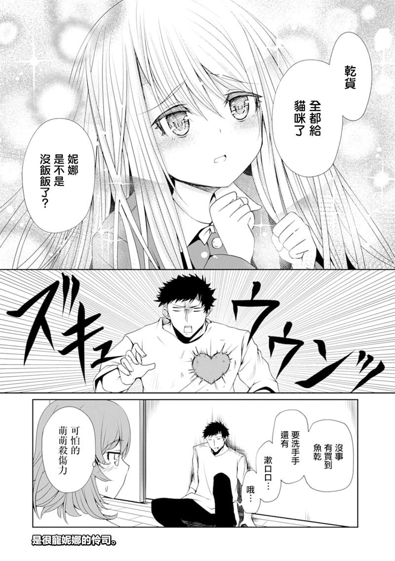 《妮娜酱想要暗杀爸爸》漫画最新章节第6话免费下拉式在线观看章节第【20】张图片