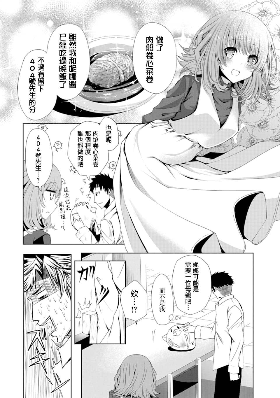 《妮娜酱想要暗杀爸爸》漫画最新章节第5话免费下拉式在线观看章节第【10】张图片