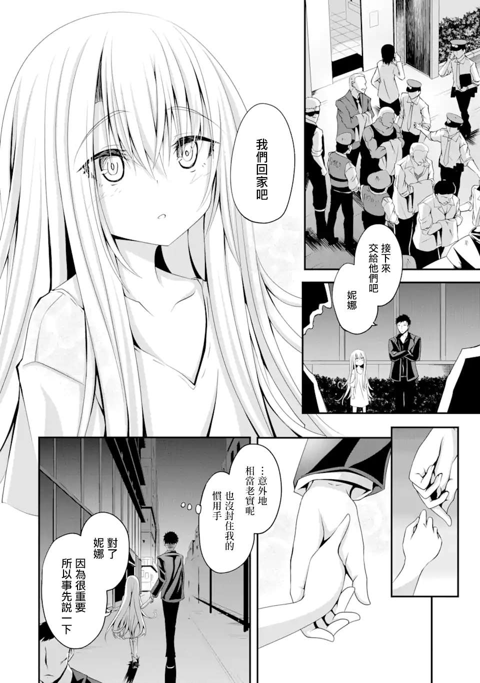 《妮娜酱想要暗杀爸爸》漫画最新章节第1话 不可以在外面杀人哦免费下拉式在线观看章节第【23】张图片