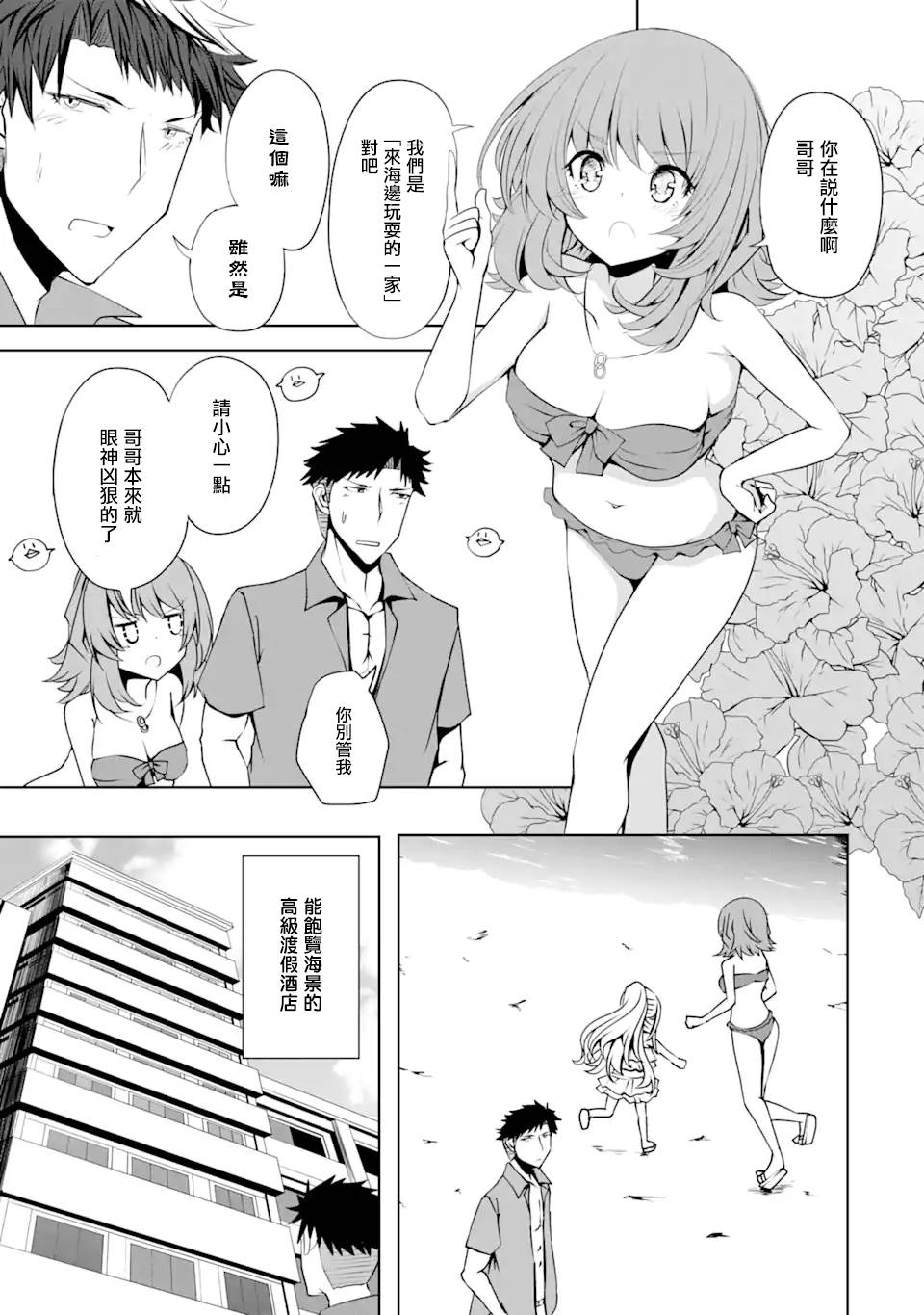 《妮娜酱想要暗杀爸爸》漫画最新章节第11话免费下拉式在线观看章节第【3】张图片