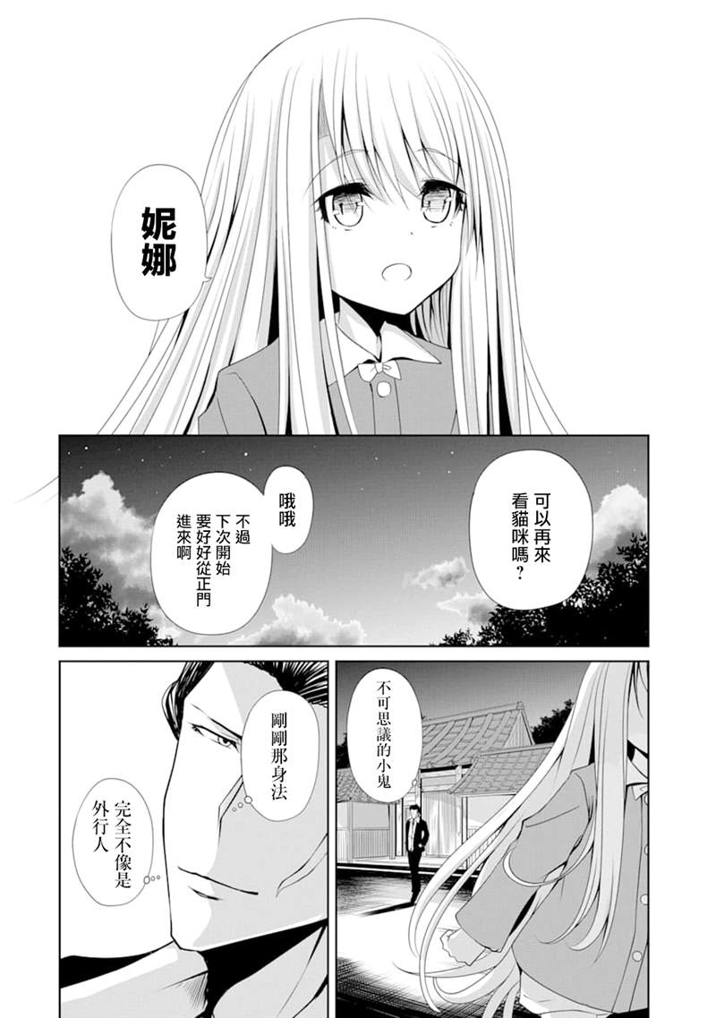 《妮娜酱想要暗杀爸爸》漫画最新章节第6话免费下拉式在线观看章节第【18】张图片