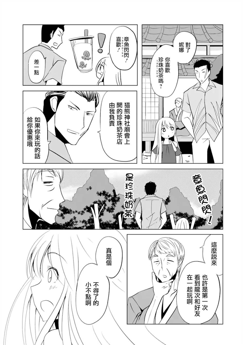 《妮娜酱想要暗杀爸爸》漫画最新章节第8话免费下拉式在线观看章节第【19】张图片