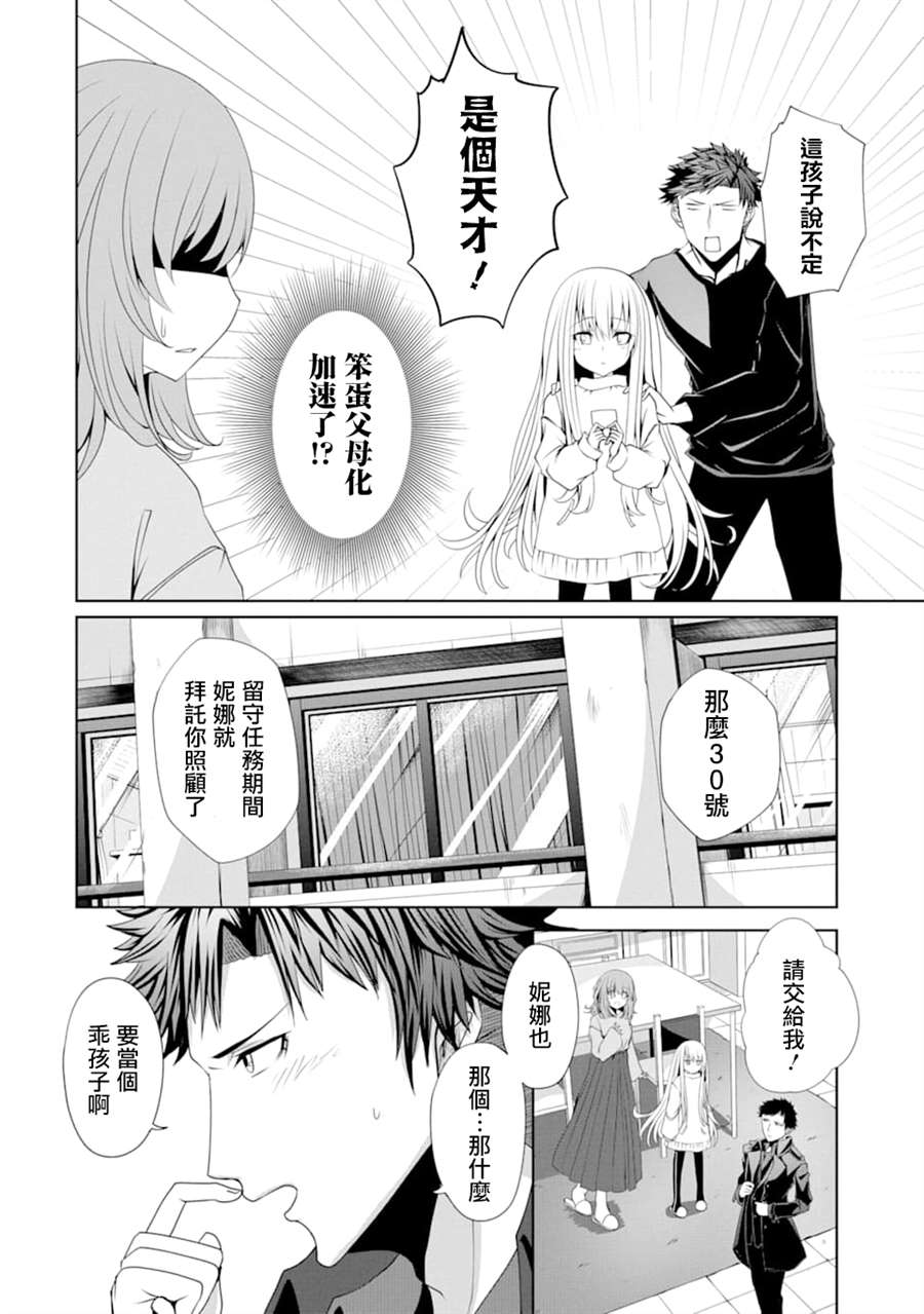 《妮娜酱想要暗杀爸爸》漫画最新章节第4话 初次帮忙购物免费下拉式在线观看章节第【4】张图片