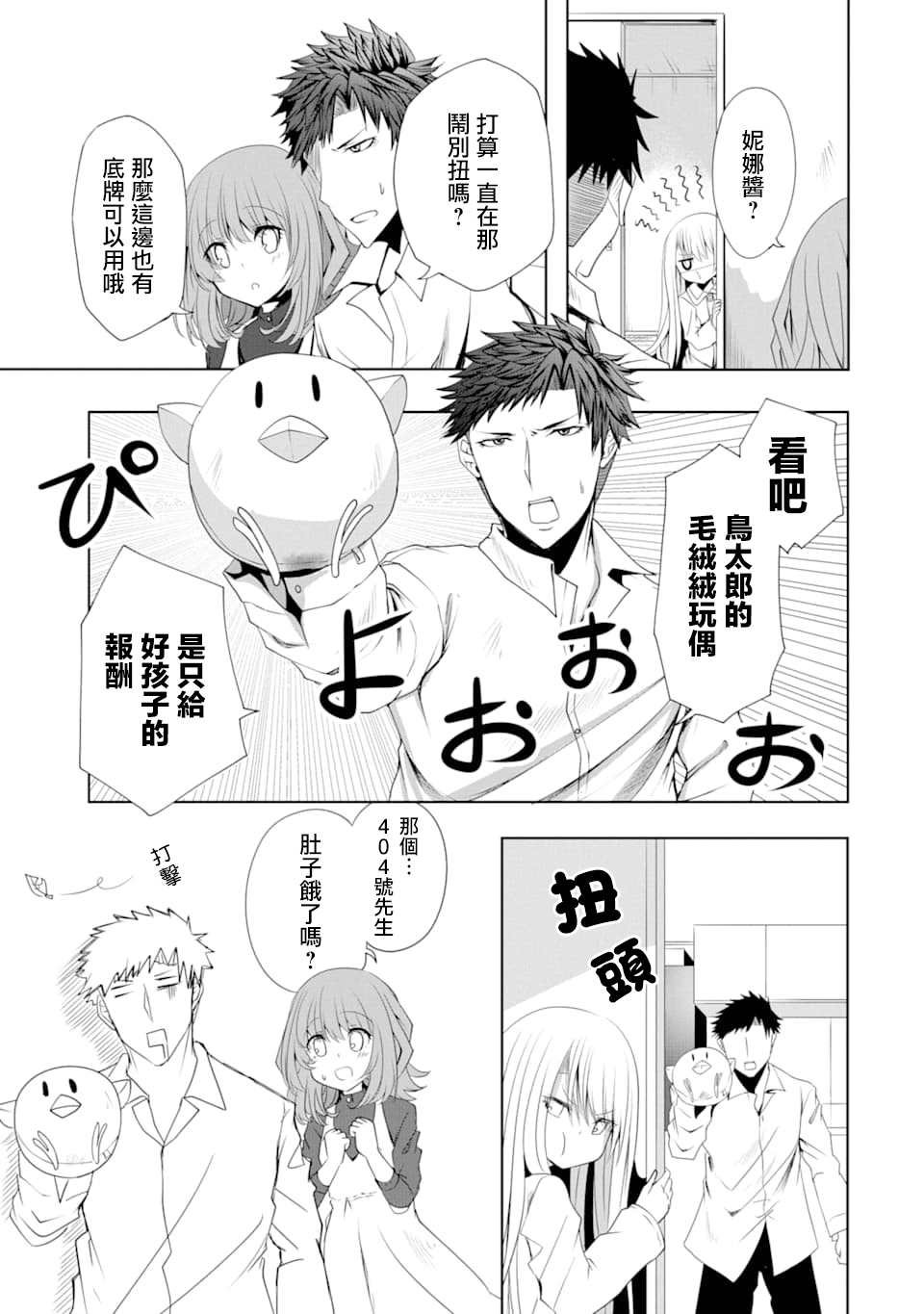 《妮娜酱想要暗杀爸爸》漫画最新章节第5话免费下拉式在线观看章节第【9】张图片