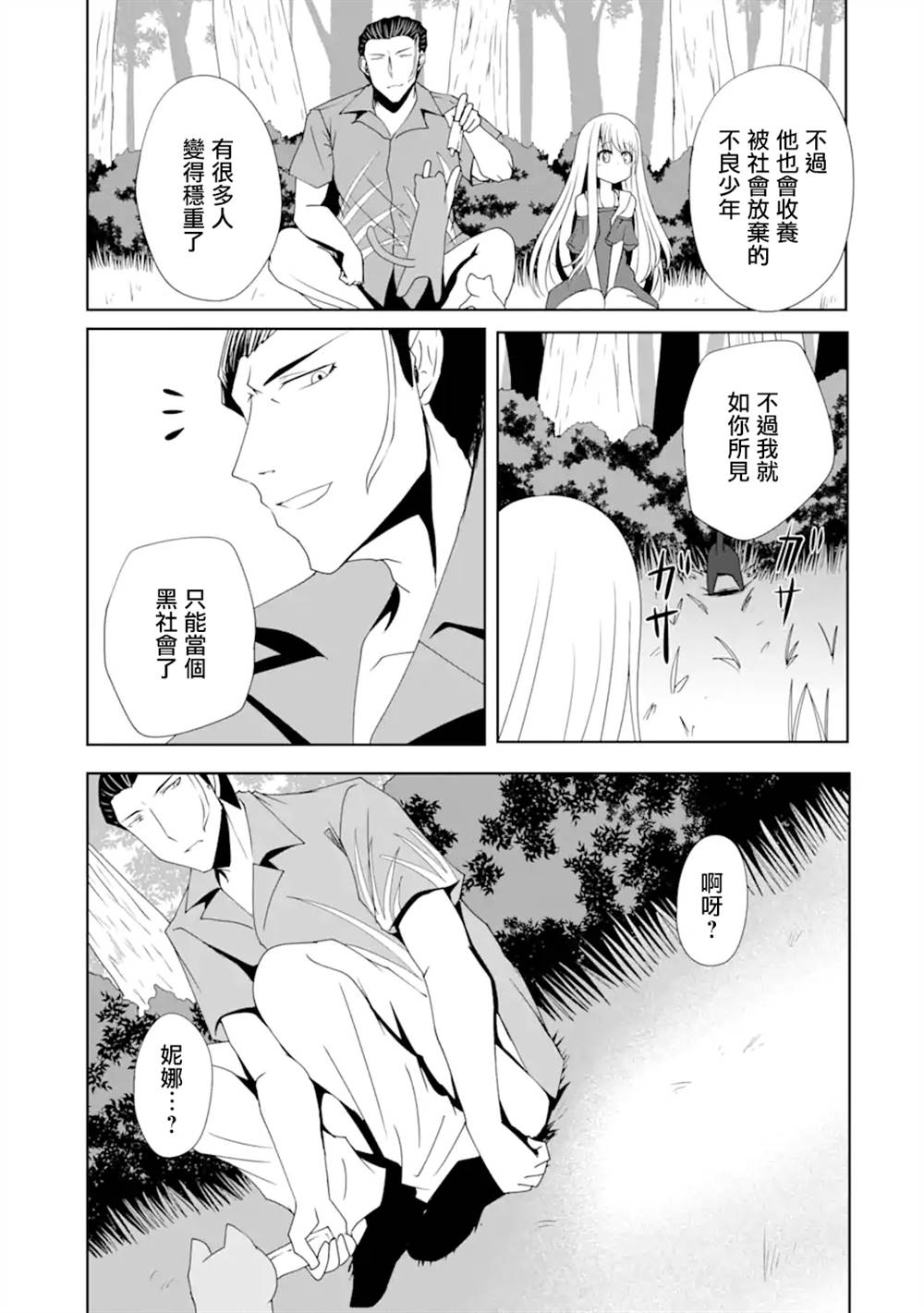 《妮娜酱想要暗杀爸爸》漫画最新章节第8话免费下拉式在线观看章节第【9】张图片