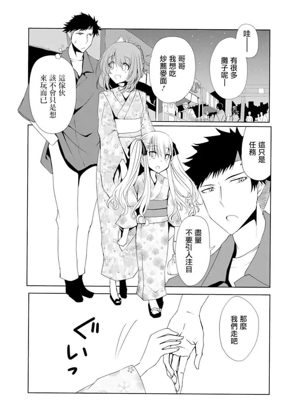 《妮娜酱想要暗杀爸爸》漫画最新章节第9话免费下拉式在线观看章节第【9】张图片