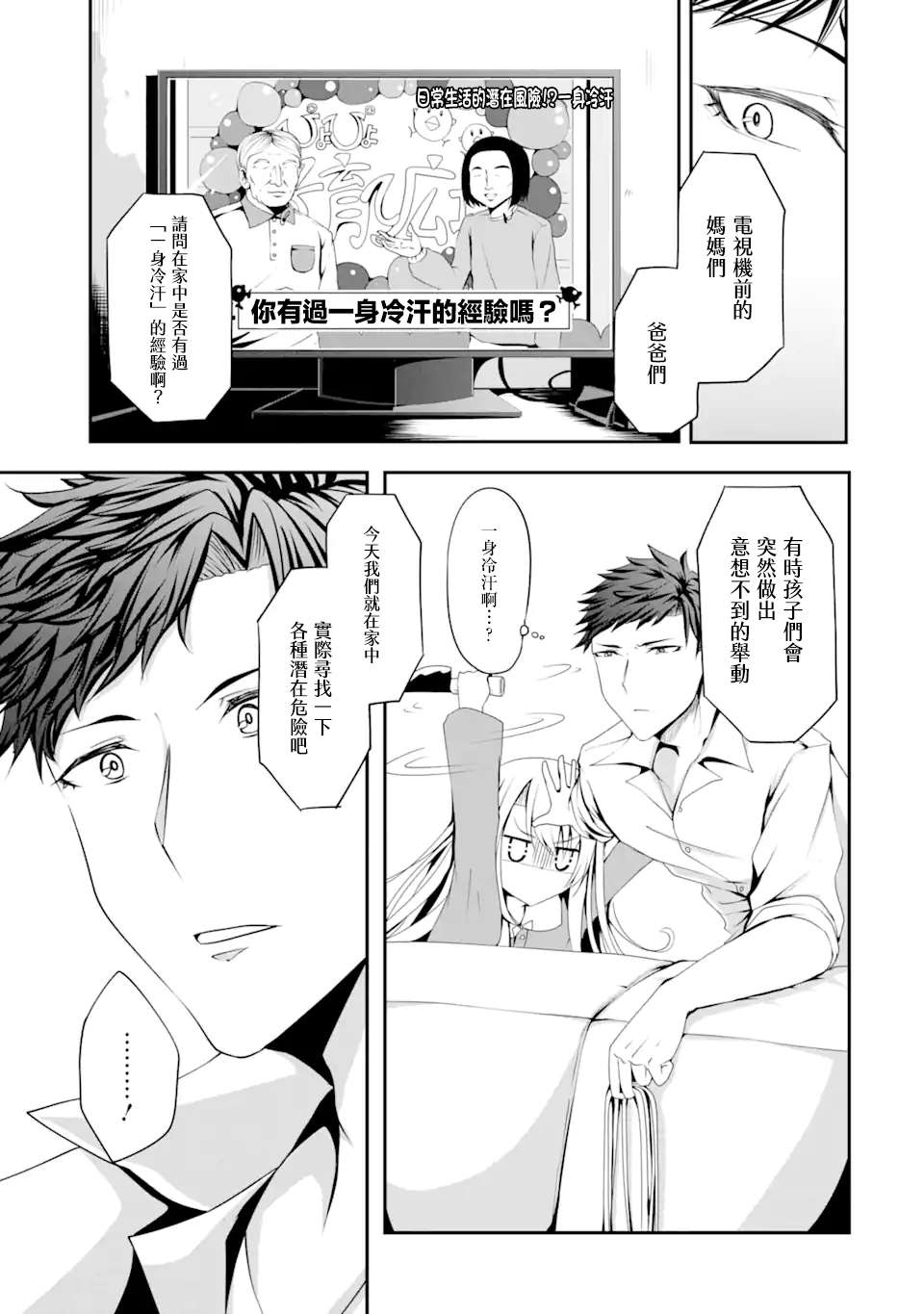 《妮娜酱想要暗杀爸爸》漫画最新章节第1话 不可以在外面杀人哦免费下拉式在线观看章节第【8】张图片