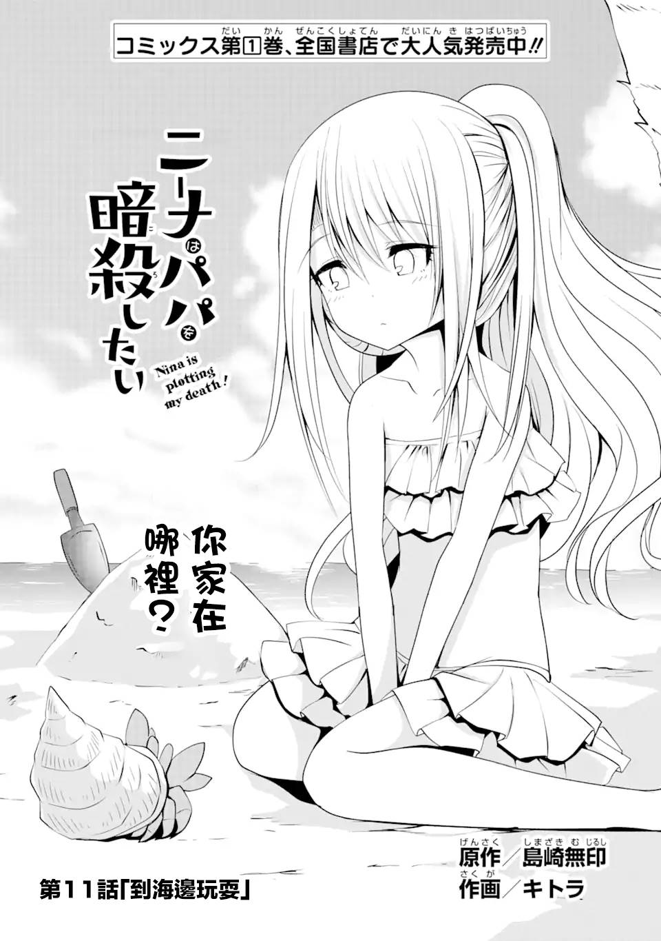 《妮娜酱想要暗杀爸爸》漫画最新章节第11话免费下拉式在线观看章节第【1】张图片