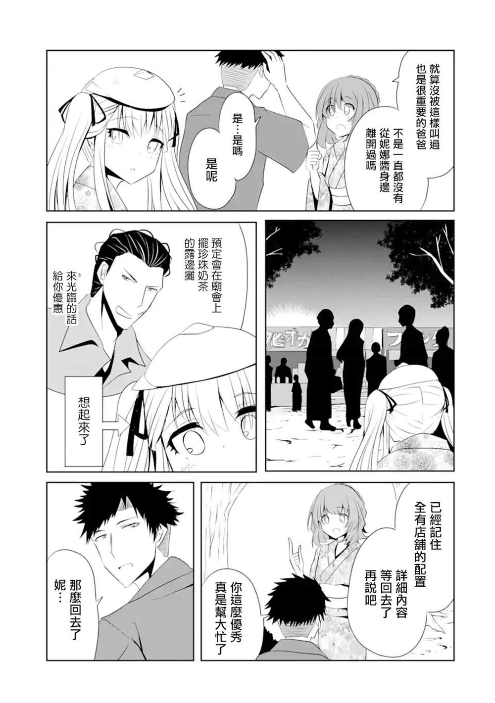 《妮娜酱想要暗杀爸爸》漫画最新章节第9话免费下拉式在线观看章节第【19】张图片