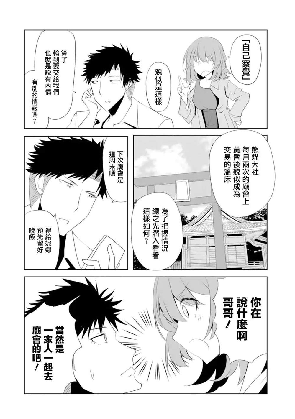 《妮娜酱想要暗杀爸爸》漫画最新章节第9话免费下拉式在线观看章节第【8】张图片