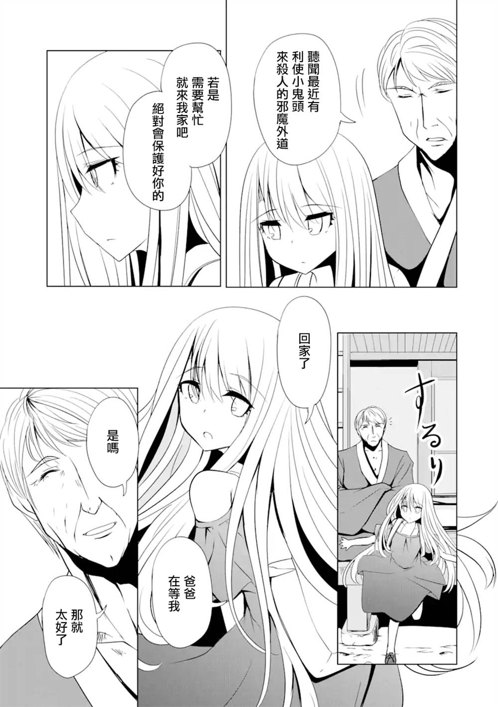 《妮娜酱想要暗杀爸爸》漫画最新章节第8话免费下拉式在线观看章节第【17】张图片