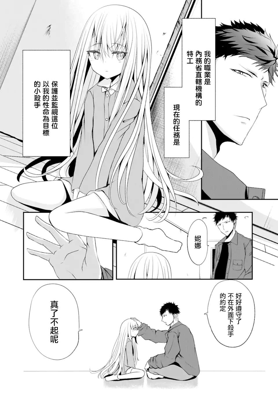 《妮娜酱想要暗杀爸爸》漫画最新章节第2话免费下拉式在线观看章节第【6】张图片