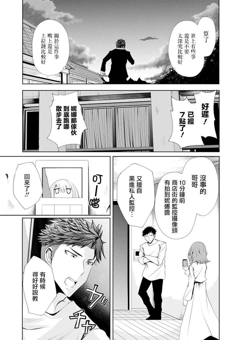 《妮娜酱想要暗杀爸爸》漫画最新章节第6话免费下拉式在线观看章节第【19】张图片