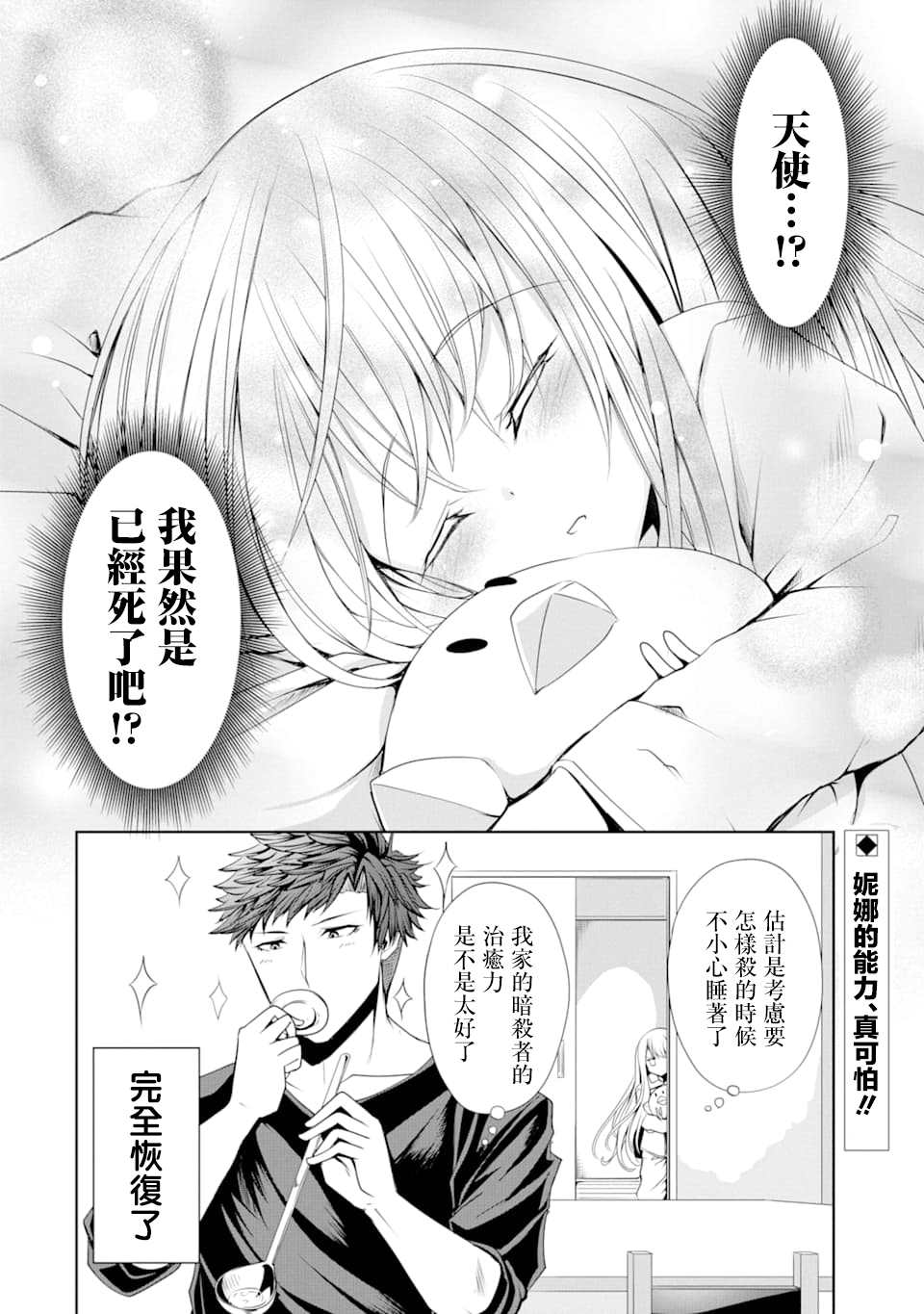 《妮娜酱想要暗杀爸爸》漫画最新章节第5话免费下拉式在线观看章节第【20】张图片